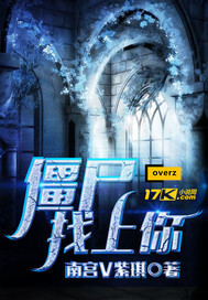 僵尸情缘