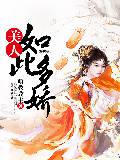 美人如此多娇