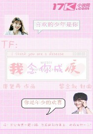TF:我念你成疾