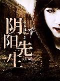 阴阳先生