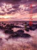 太上无赖