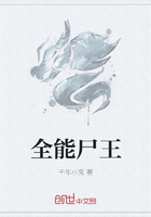 全能尸王