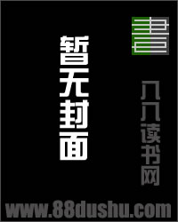 秦少就是喜欢你啊
