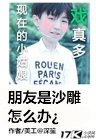 朋友是逗比怎么办