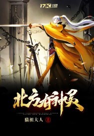 北方有神灵