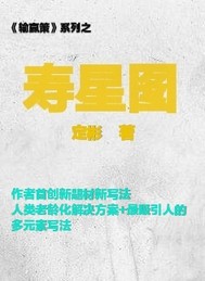 寿星图