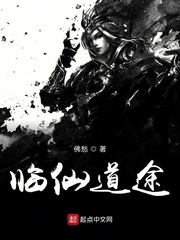 临仙道途