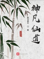 神凡仙道