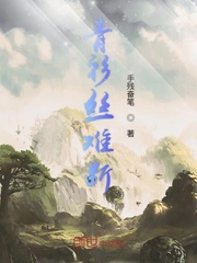 青衫丝难断