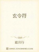 玄令符
