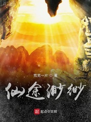 仙途渺缈