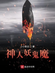 神人妖鬼魔