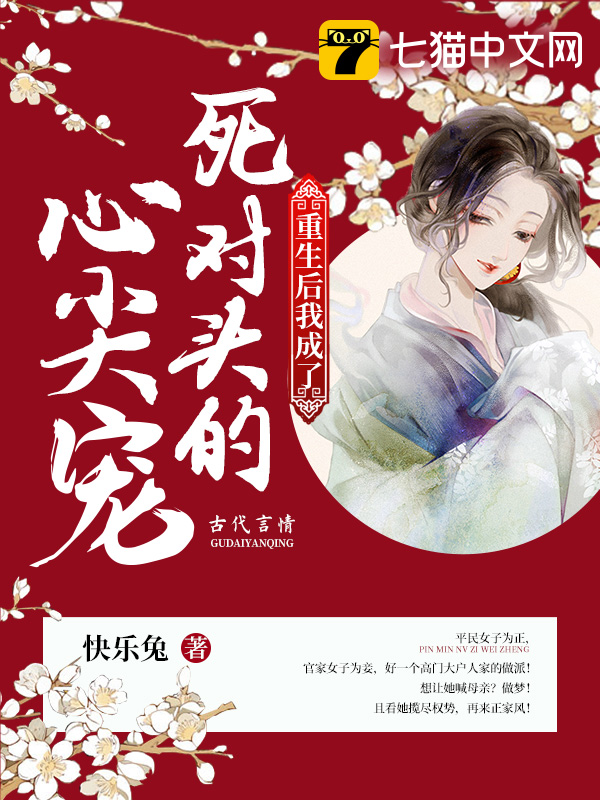 重生后我成了死对头心尖宠