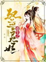 驭兽灵妃谢灵儿