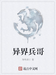 异界兵哥