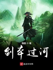 剑卒过河 