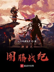 神话之图腾战纪