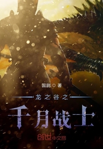 龙之谷之千月战士