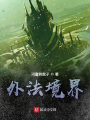 外法境界