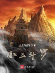 小二斗罗