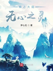 神之大陆无心之灵