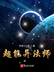 超能异法师