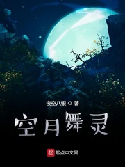 空月舞灵