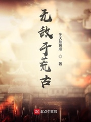 无敌于荒古
