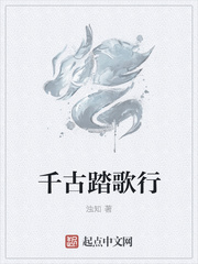 千古踏歌行