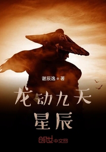 龙动九天星辰