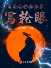 玄幻之开局就送写轮眼