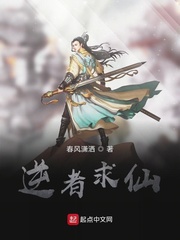 逆者求仙