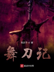 舞刀记
