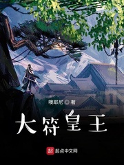 大符皇王