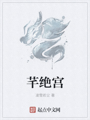 芊绝宫