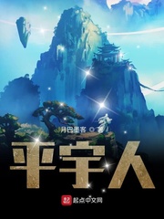 平宇人