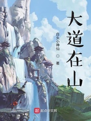 大道在山