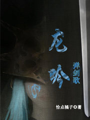 龙吟弹剑歌