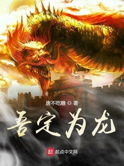 吾定为龙