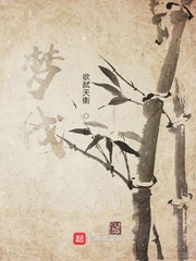 梦伐