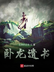 卧龙遗书