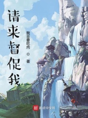 请来督促我