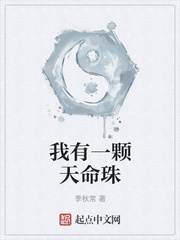 我有一颗天命珠