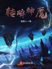 转瞬神魔