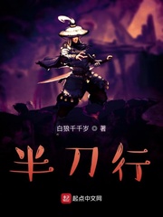 半刀行