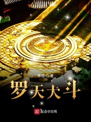 罗天大斗