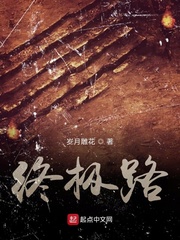 终极路