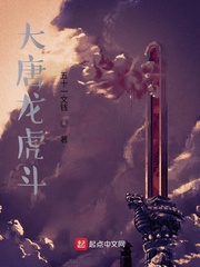 大唐龙虎斗