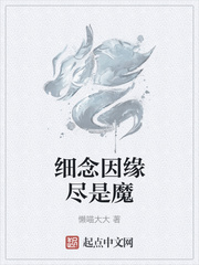 细念因缘尽是魔