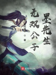 无双公子墨先生